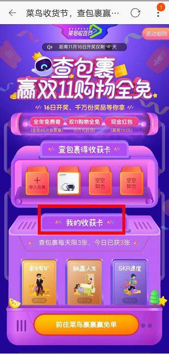 2018淘宝双11查包裹得收获卡入口|玩法||活动规则攻略