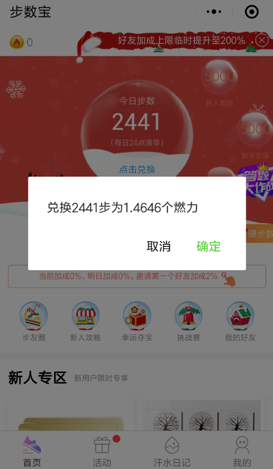 微信中步数宝如何兑换商品？附步数宝兑换商品教程解答！