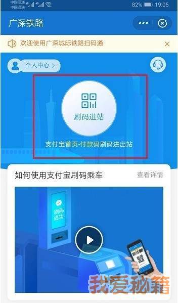 支付宝刷码坐火车方法分享