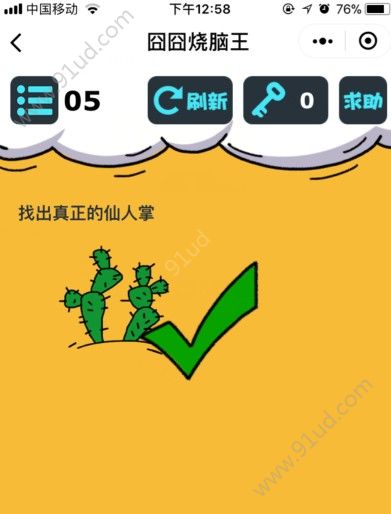 微信囧囧烧脑王游戏攻略，囧囧烧脑王关卡答案分享[多图]图片2