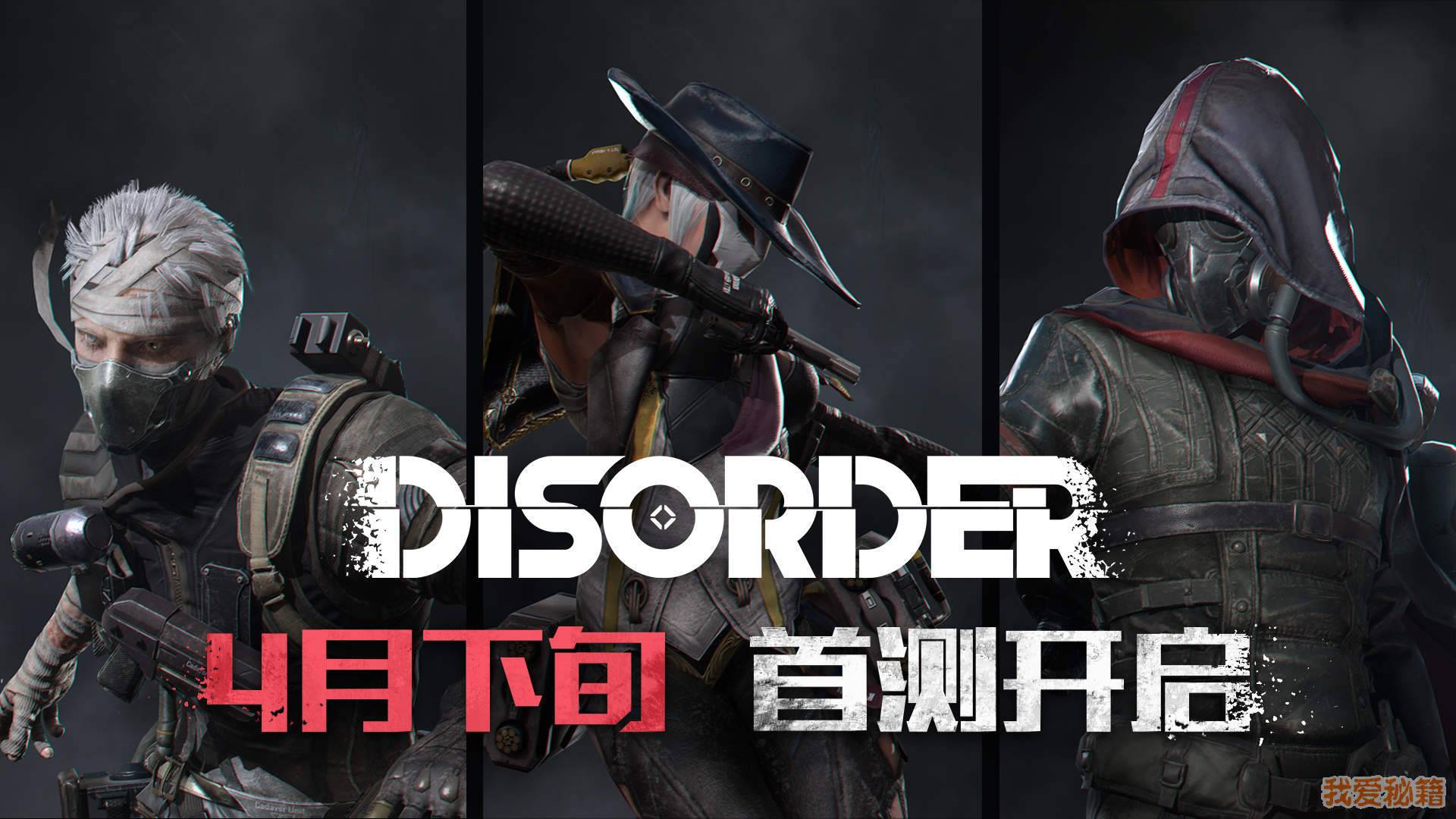 Disorder首测预约页面分享