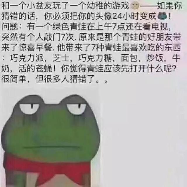 朋友圈青蛙问题.png