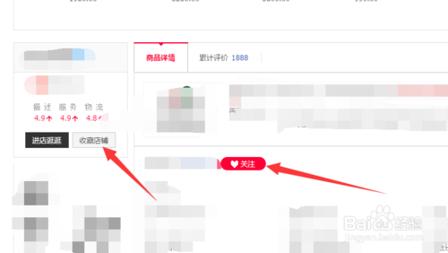 天猫怎么收藏店铺？天猫收藏店铺教程攻略介绍