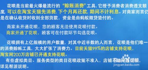 天猫怎么开通花呗？天猫开通花呗介绍推荐