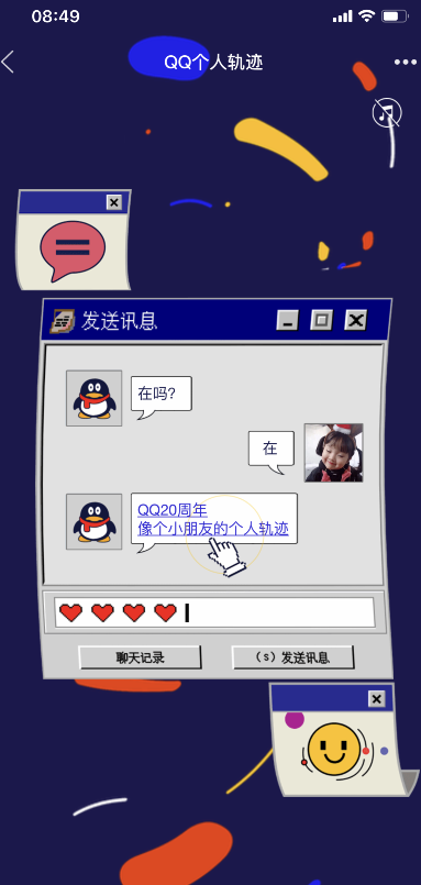 QQ个人轨迹.png