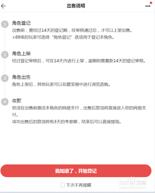 梦幻西游手游账号绑定怎么卖方法