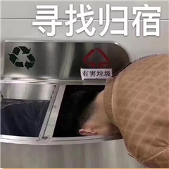 垃圾分类表情包.png