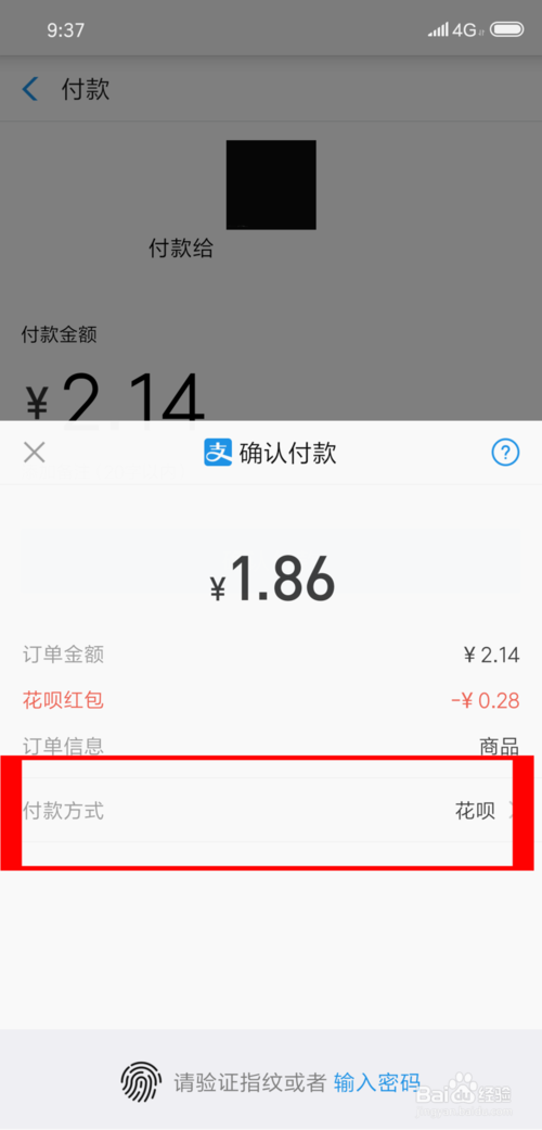 如何使用支付宝付款步骤 支付宝付款教程介绍