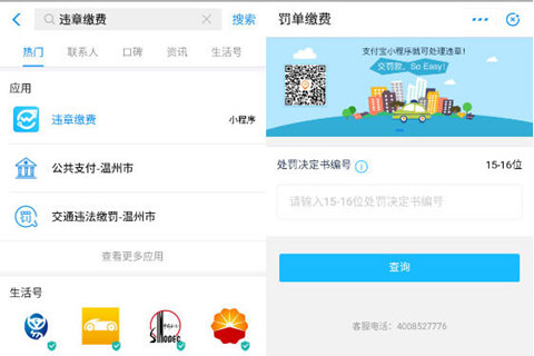 支付宝怎么交违章罚款 处理违章操作步骤介绍