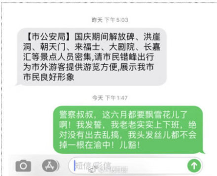 最爱跟聊天的市民是什么梗?国庆节重庆市民与聊天搞笑回复