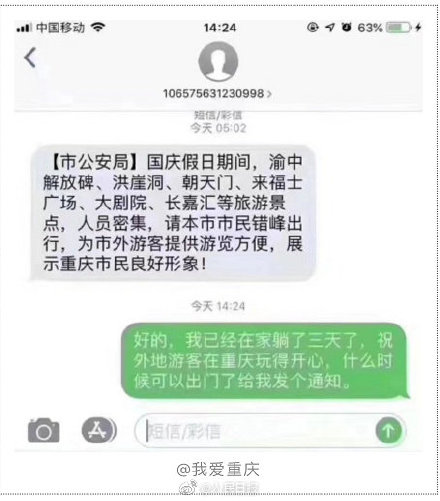 最爱跟聊天的市民是什么梗?国庆节重庆市民与聊天搞笑回复