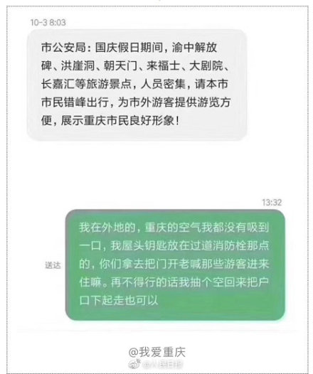 最爱跟聊天的市民是什么梗?国庆节重庆市民与聊天搞笑回复