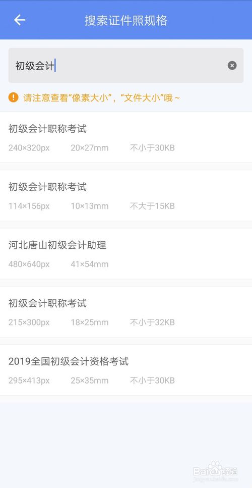 初级会计报名照片怎么才能符合要求