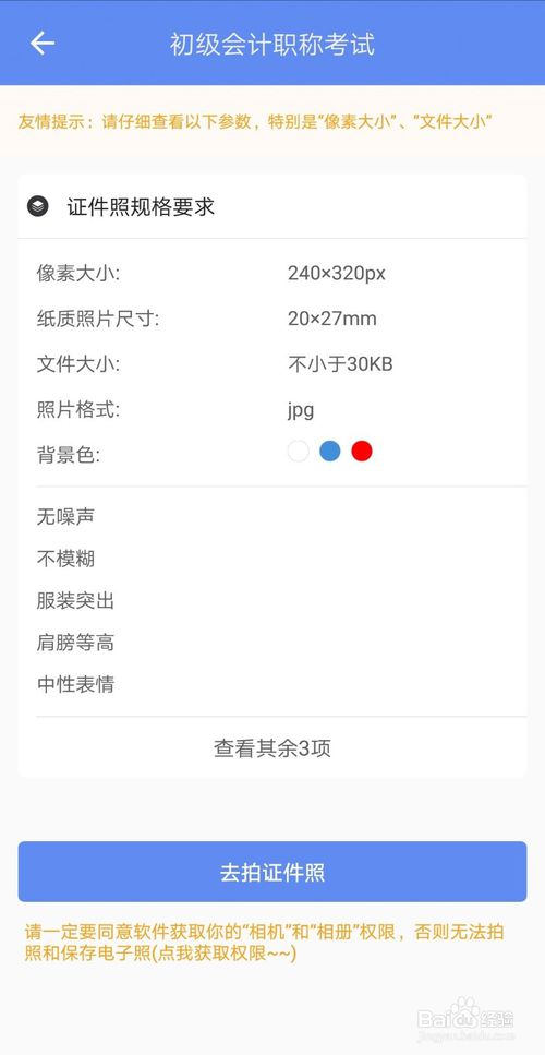 初级会计报名照片怎么才能符合要求