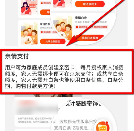 开通使用京东家庭号的方法[多图]图片3