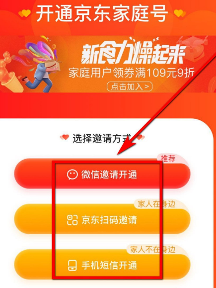 开通使用京东家庭号的方法[多图]图片6