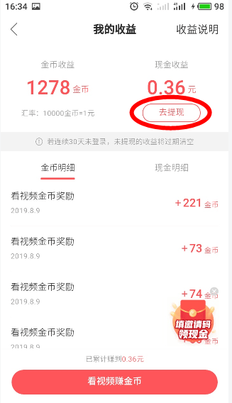 快手极速版提现失败怎么回事 提现没到账怎么办