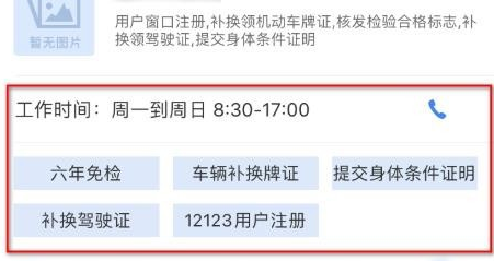 交管12123app怎么查询附近办理六年免检的地点[多图]图片2