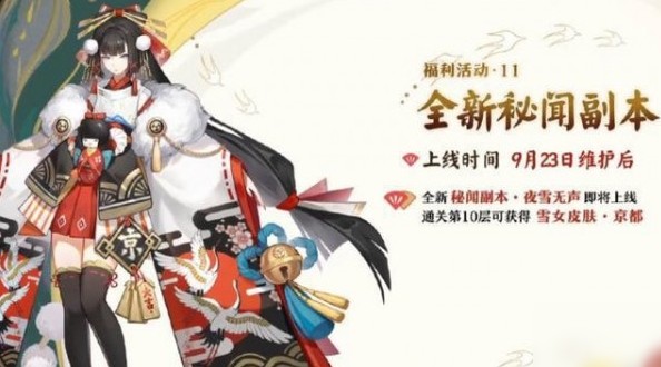 阴阳师夜雪无声怎么打