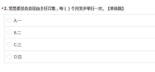 2020全市人大系统知识竞赛题库是什么？2020全市人大系统知识竞赛题库第一部分分享[多图]图片2