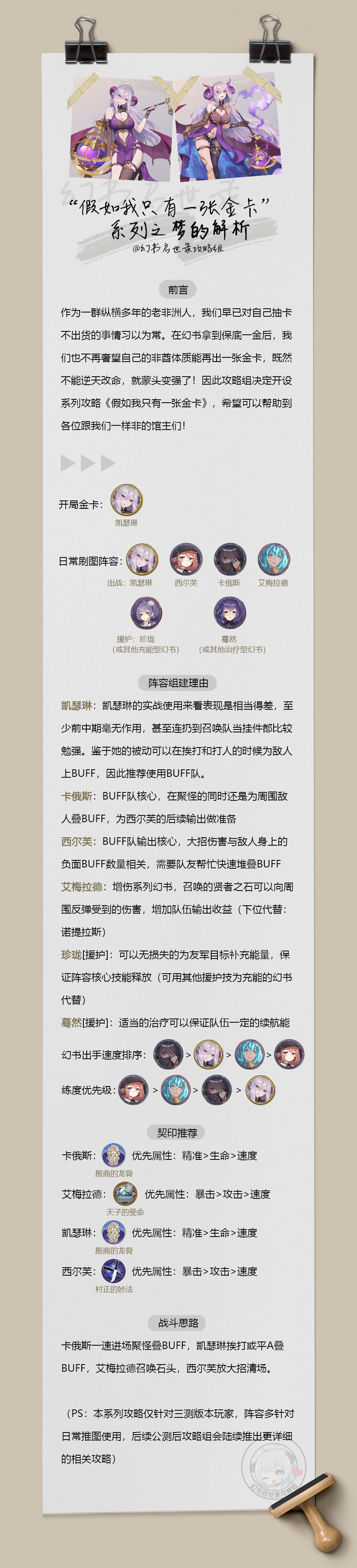 幻书启世录凯瑟琳怎么样 凯瑟琳平民阵容和契印推荐指南