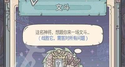 最强蜗牛华夏神域文斗答案大全