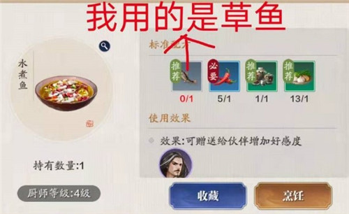 天涯明月刀手游水煮鱼食谱配方材料介绍