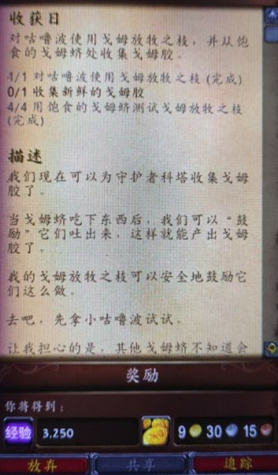 魔兽世界收获日任务新鲜的戈姆胶获取方法介绍