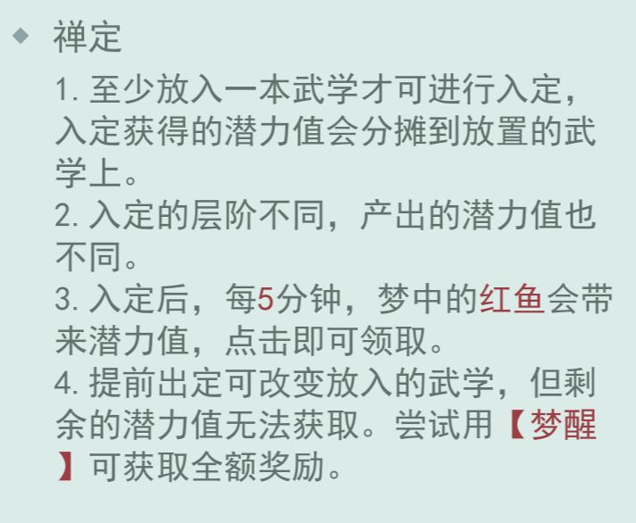 江湖悠悠禅定武学升级所需潜力大全 禅定升级攻略