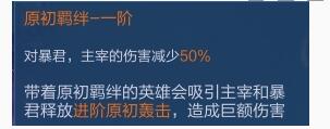 王者荣耀暴君和主宰12月10日调整内容一览