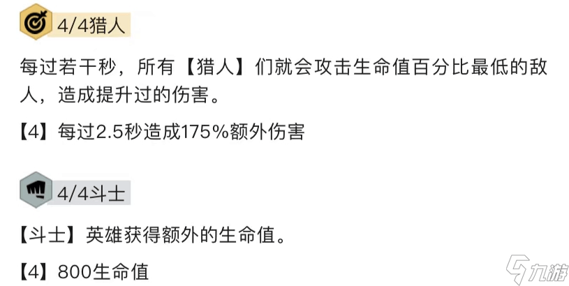 云顶之弈手游月神斗猎阵容厉害吗 月神斗猎阵容强度分析