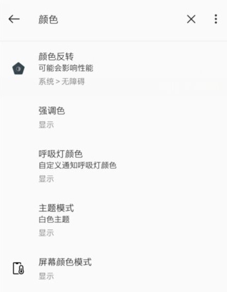 和平精英颜色反转怎么设置