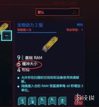 《赛博朋克2077》缓冲大小有什么用？缓冲大小简介