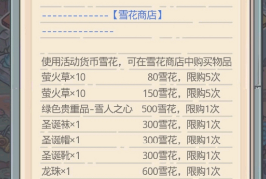 最强蜗牛雪花商店兑换攻略 雪花先换什么最划算