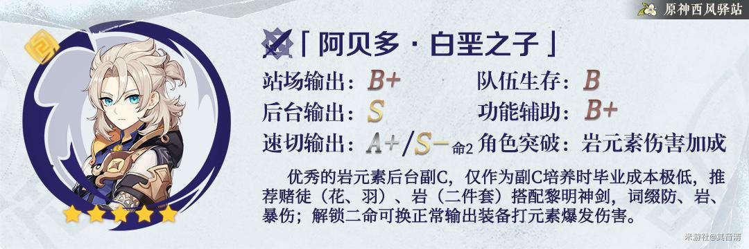 原神阿贝多池子值得抽吗 阿贝多UP卡池抽取指南