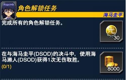 游戏王决斗链接海马圭平解锁方法和条件说明