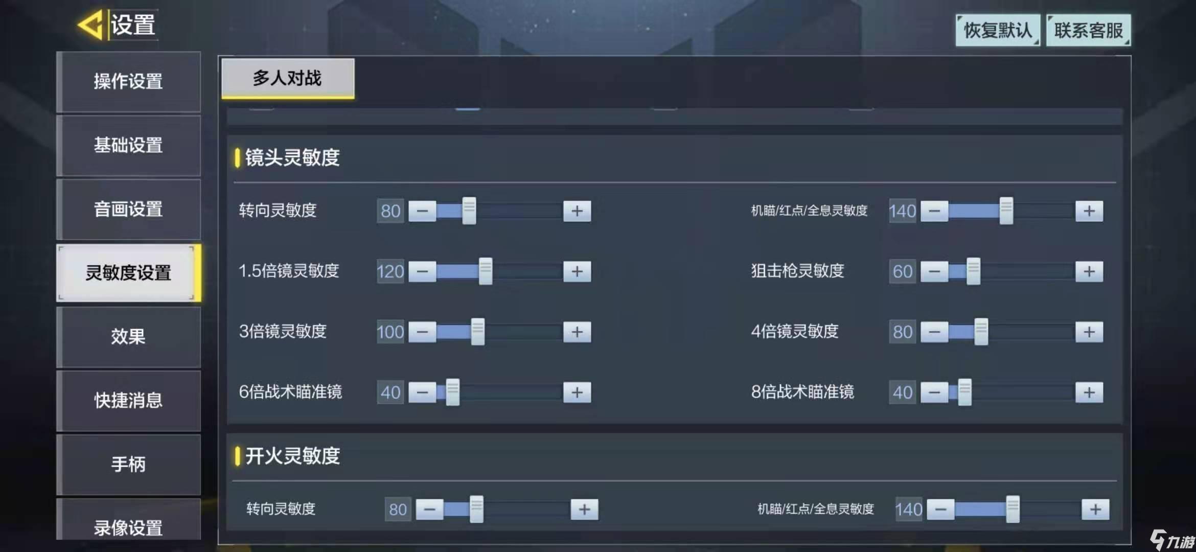 使命召唤手游在哪调灵敏度 灵敏度调整与数值推荐