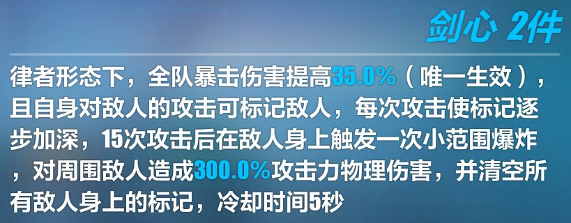 崩坏3折剑套圣痕及套装技能解析