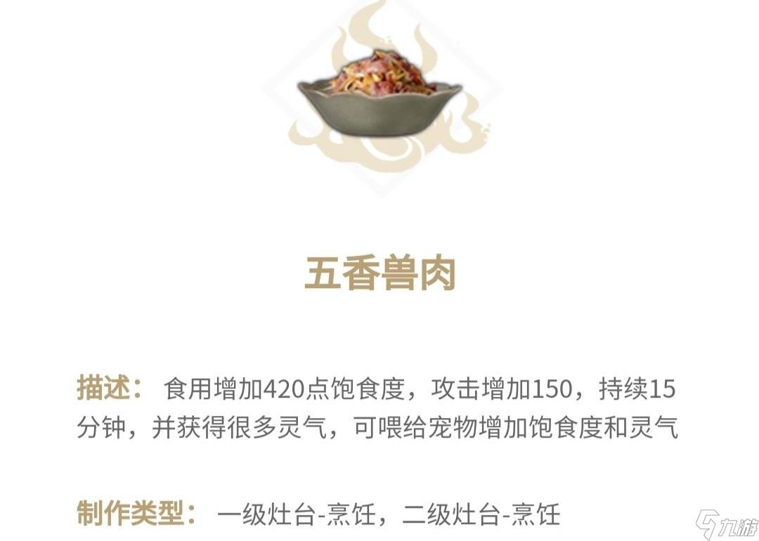 妄想山海什么食物性价比高 各种美食盘点