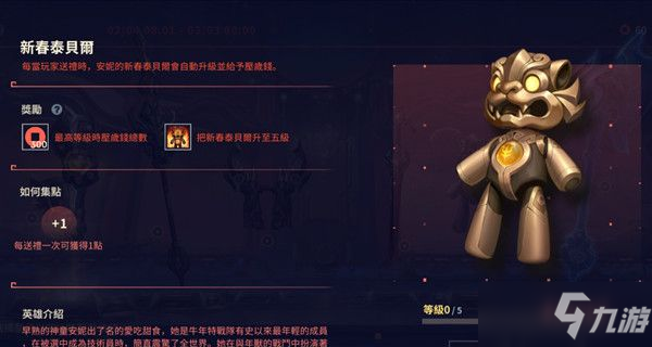 LOL手游新春喜兽任务攻略 英雄联盟手游新春喜兽任务奖励一览