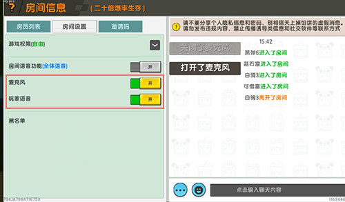 迷你世界开语音说话操作方法介绍