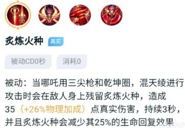 王者荣耀S22黄刀流哪吒详细玩法攻略