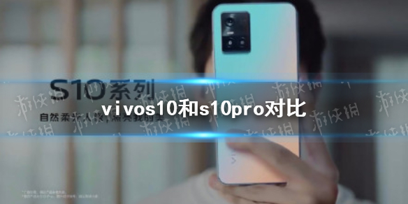 vivos10和s10pro有什么区别 vivos10和s10pro对比