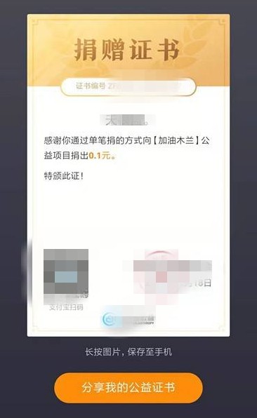 支付宝捐款证书编号查询大全 河南捐款证书领取方法汇总[多图]图片6