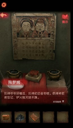 纸嫁衣2奘铃村算盘怎么过？八卦算盘图文通关攻略[多图]图片10