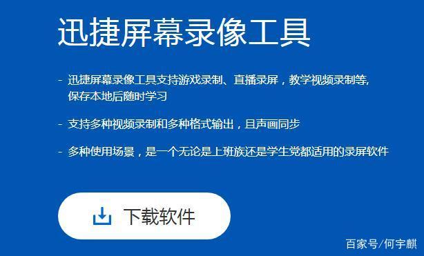 迅捷屏幕录像工具和录屏大师哪个好 迅捷录屏大师怎么样 迅捷录屏大师好用吗