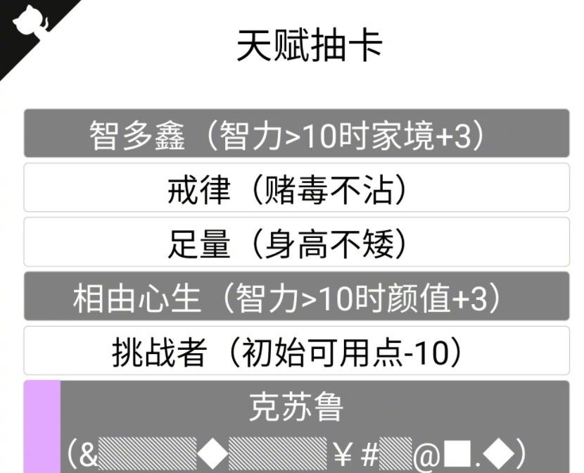 人生重开模拟器天赋大全  人生重开模拟器天赋有哪些  人生重开模拟器全天赋抽卡作用事件