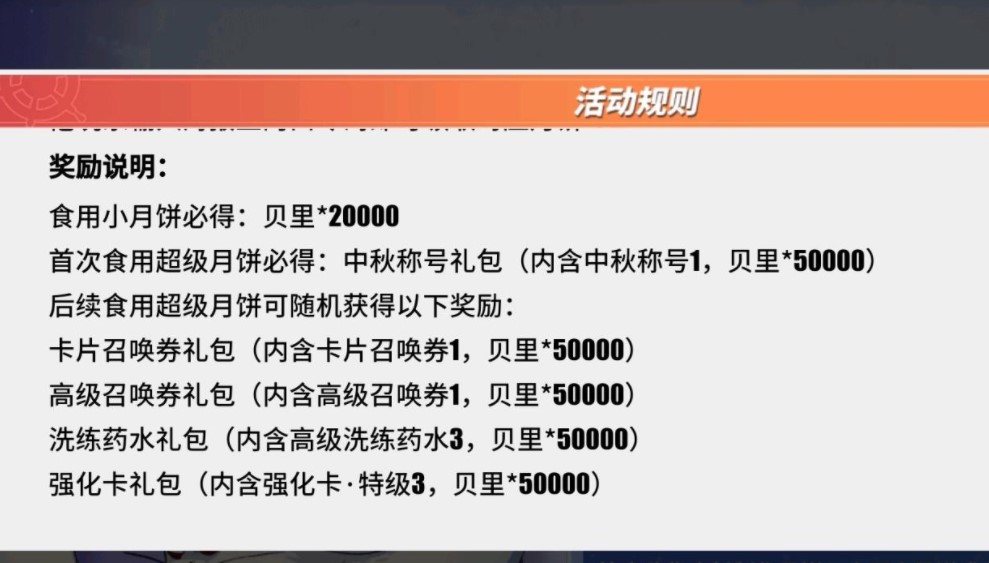 航海王热血航线超级月饼制作方法