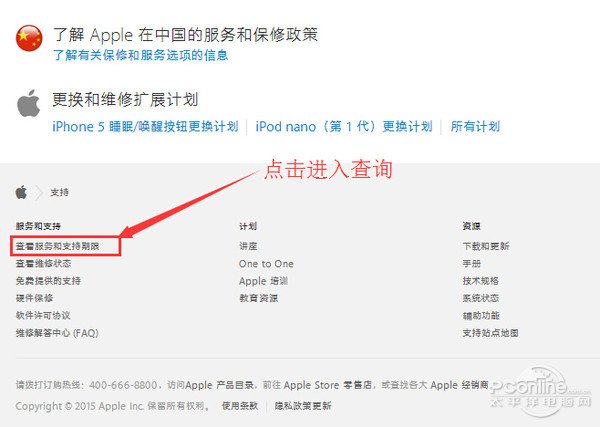 苹果官网查询保修方法