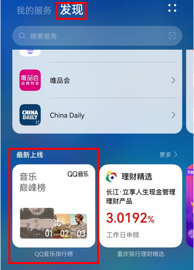 华为鸿蒙QQ音乐卡片怎么添加？华为鸿蒙QQ音乐万能卡片添加教程[多图]图片2
